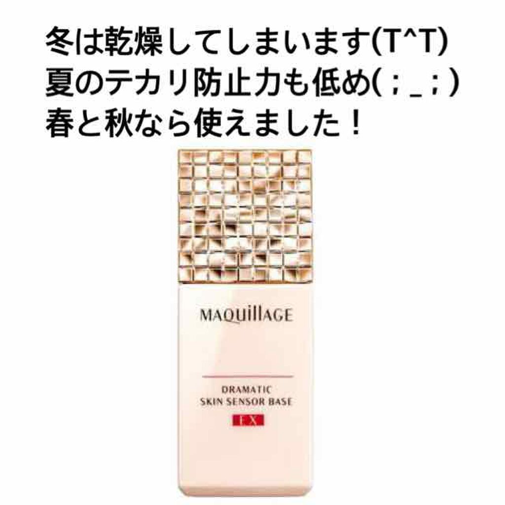 ドラマティックスキンセンサーベース EX/マキアージュ/化粧下地を使ったクチコミ(1枚目)