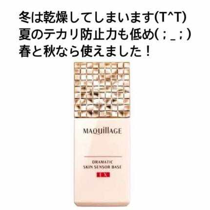 ドラマティックスキンセンサーベース EX/マキアージュ/化粧下地を使ったクチコミ(1枚目)
