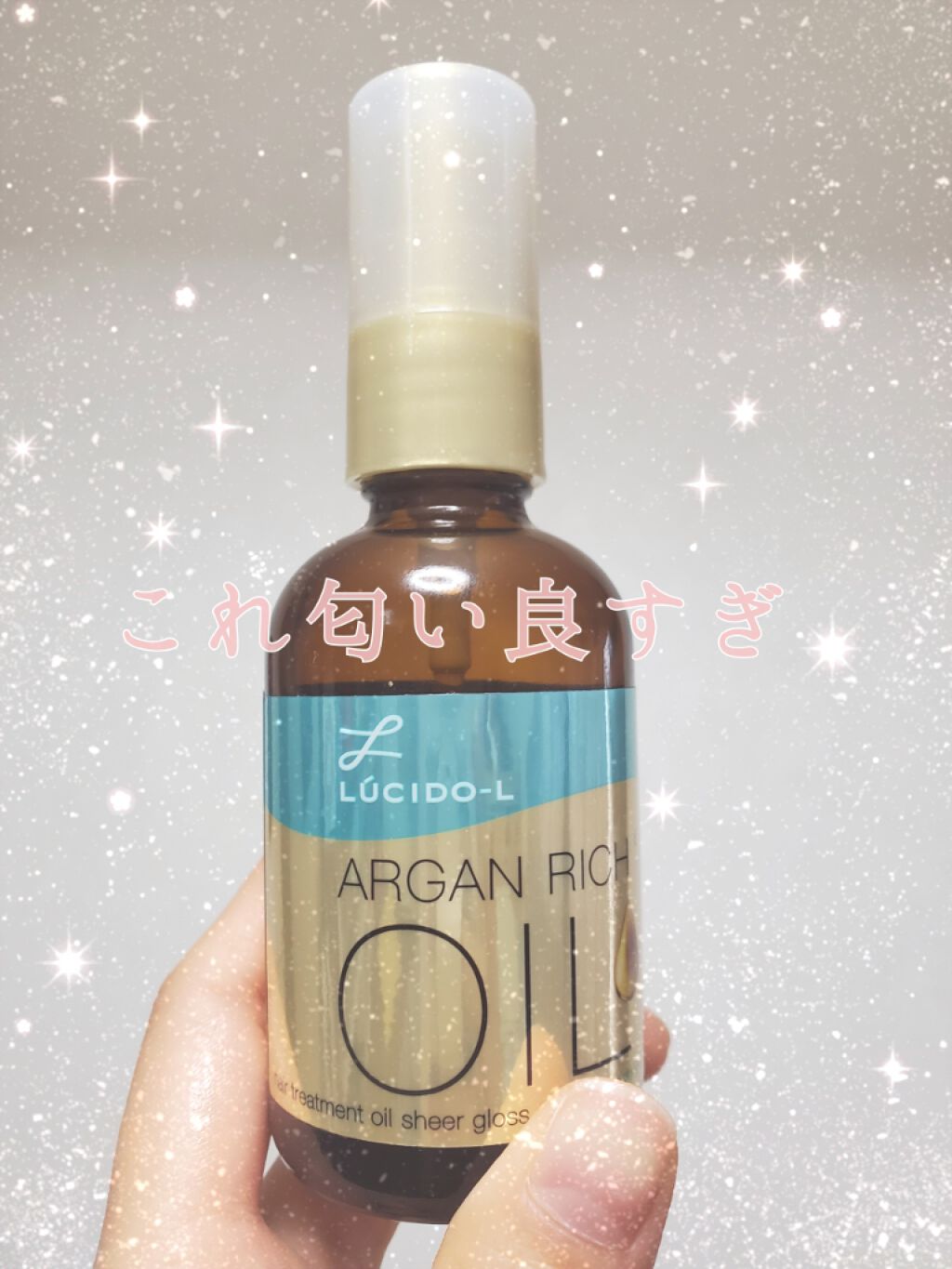 オイルトリートメント #EXヘアオイル/ルシードエル/ヘアオイルを使ったクチコミ（1枚目）