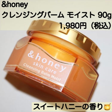 &honey クレンジングバーム モイスト/&honey/クレンジングバームを使ったクチコミ（2枚目）