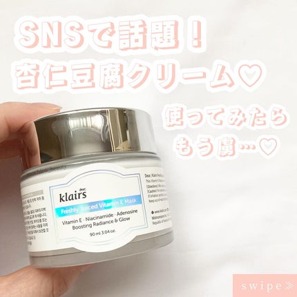 フレッシュリージュースドビタミンEマスク(90g)/Klairs/フェイスクリームを使ったクチコミ(1枚目)