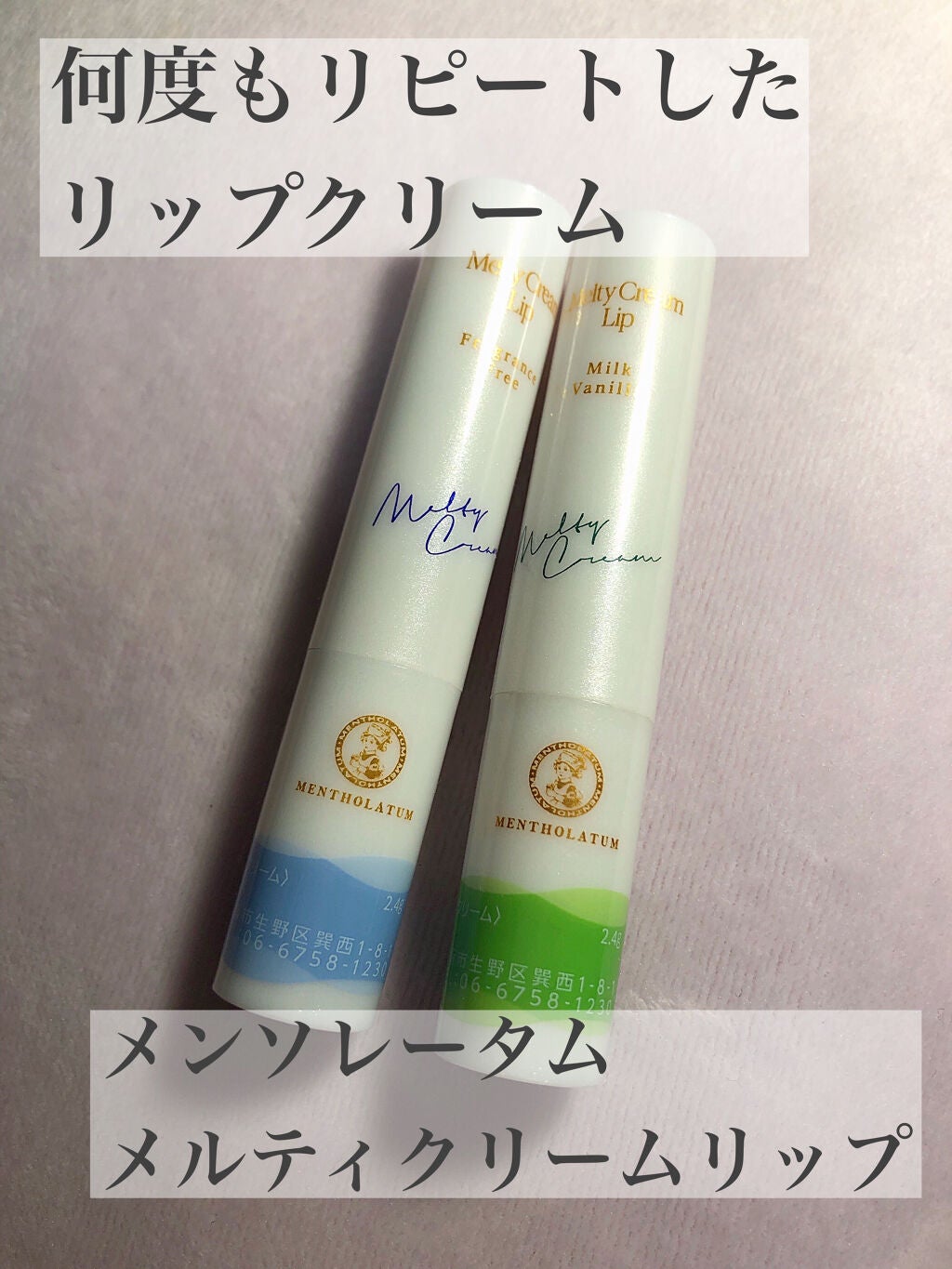 メルティクリームリップ/メンソレータム/リップクリームを使ったクチコミ(1枚目)
