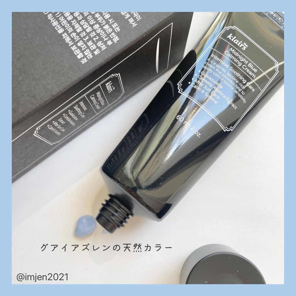 ミッドナイトブルーカーミングクリーム/Klairs/フェイスクリームを使ったクチコミ(2枚目)