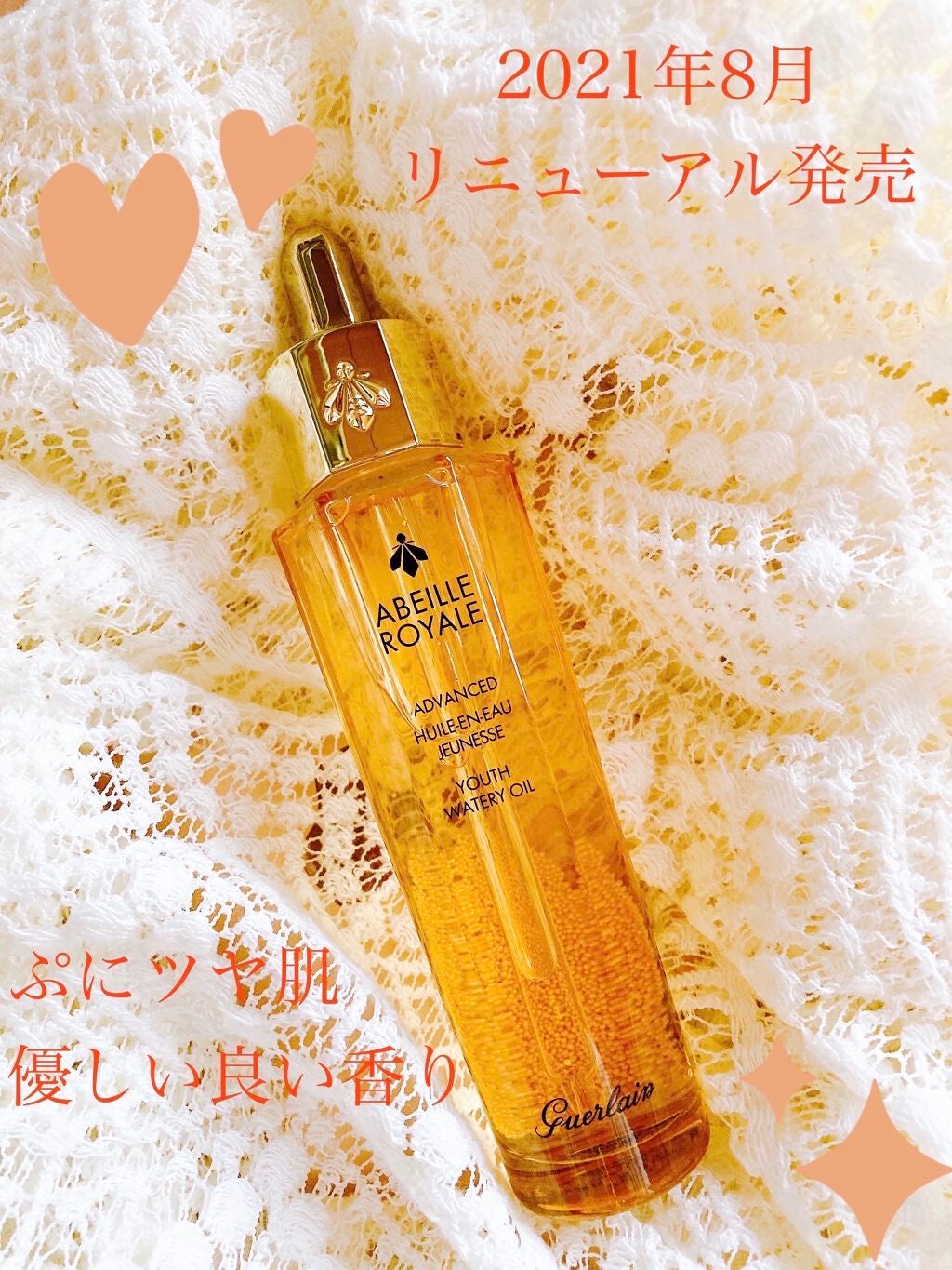 アベイユ ロイヤル アドバンスト ウォータリーオイル/GUERLAIN/美容液を使ったクチコミ(1枚目)