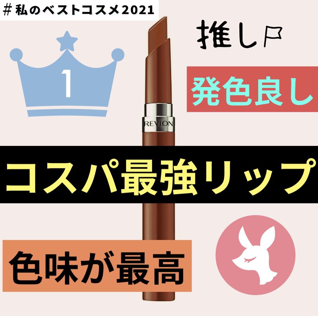 ウルトラ HD ジェル リップカラー 715 HDアラビカ/REVLON/口紅を使ったクチコミ（1枚目）