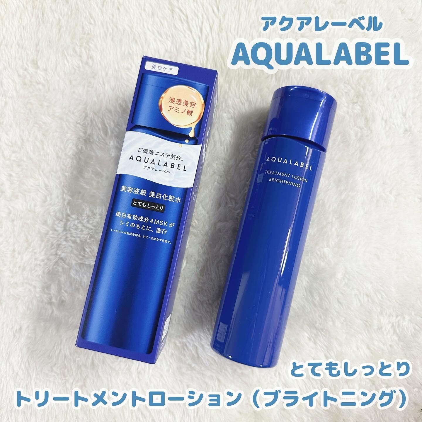 トリートメントローション （ブライトニング） とてもしっとり/アクアレーベル/化粧水を使ったクチコミ（1枚目）