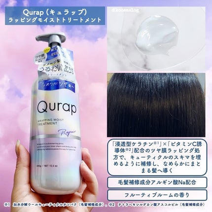 ラッピングモイストシャンプー/トリートメント/Qurap/市販シャンプーを使ったクチコミ(3枚目)
