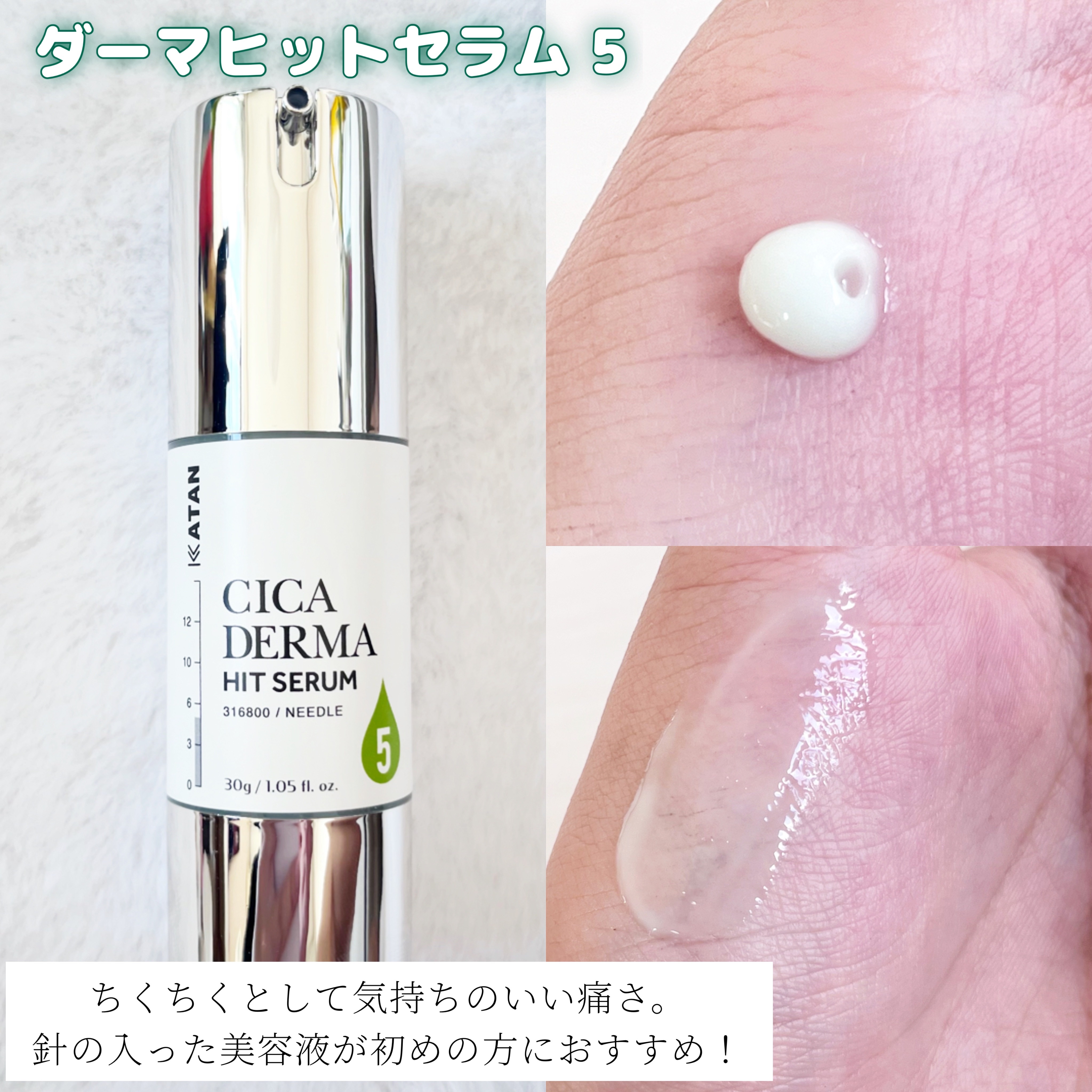 美容液 CICA DERMA HIT SERUM 5 KATANの美容液 シカダーマヒットセラム5＆シカダーマヒット