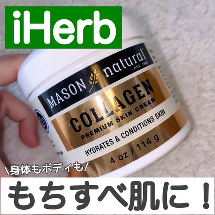コラーゲン プレミアム スキン クリーム/Mason Natural/フェイスクリームを使ったクチコミ(1枚目)