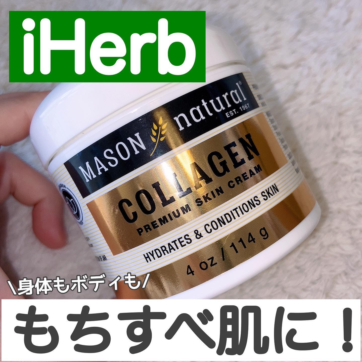  コラーゲン プレミアム スキン クリーム/Mason Natural/フェイスクリームを使ったクチコミ（1枚目）