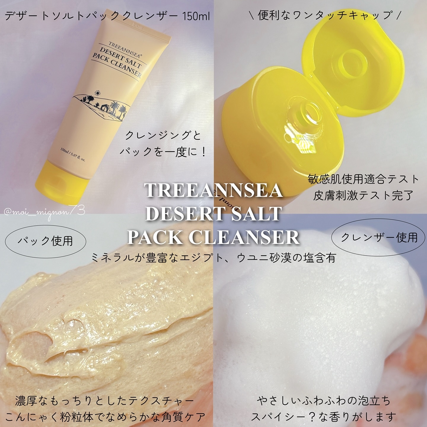 デザートソルト パック クレンザー/ツリーアンシー/洗顔フォームを使ったクチコミ（2枚目）