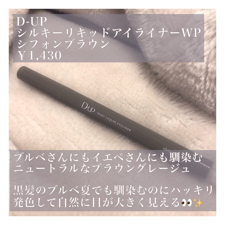 シルキーリキッドアイライナーWP/D-UP/リキッドアイライナーを使ったクチコミ(2枚目)