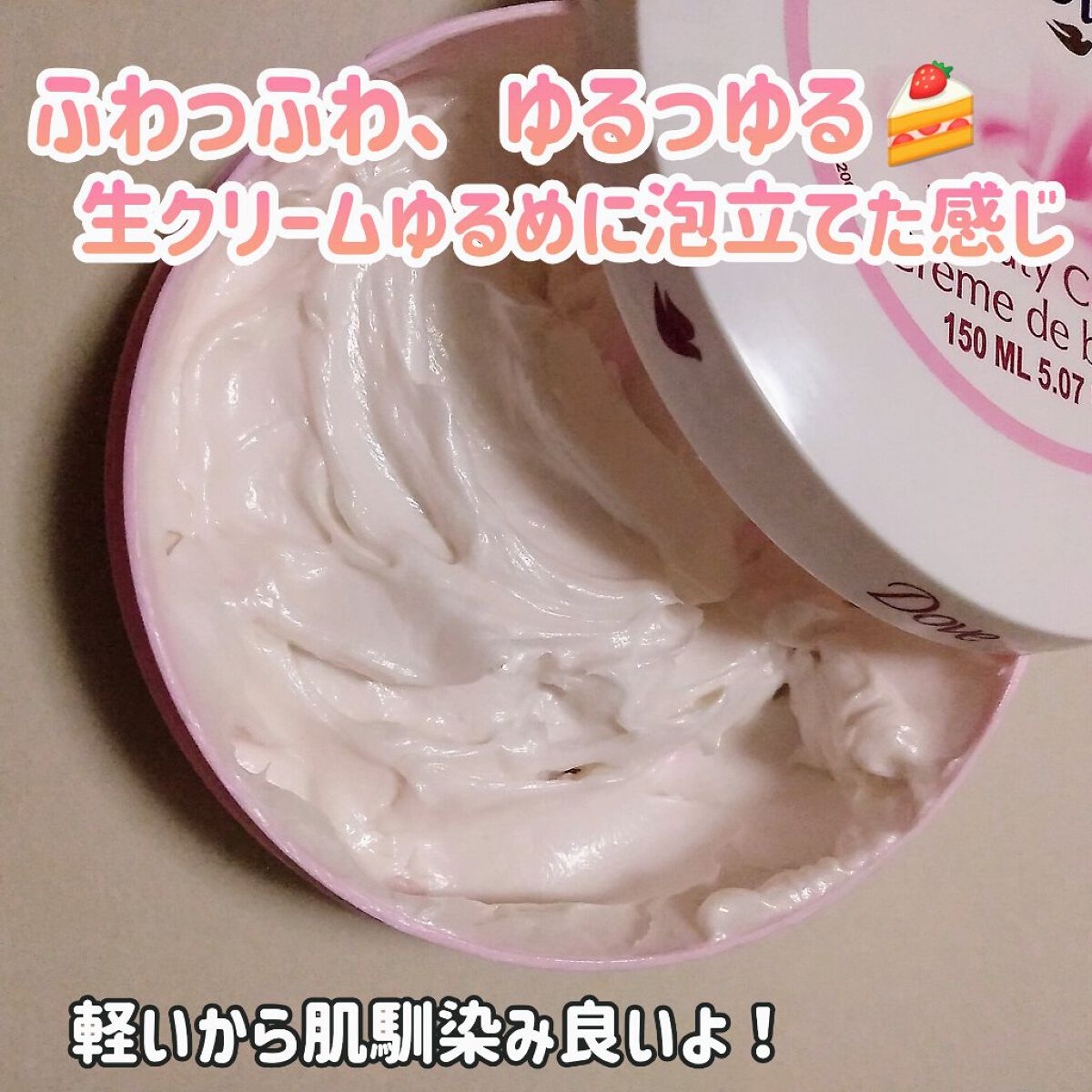 ビューティボディクリーム/ダヴ/ボディクリームを使ったクチコミ(2枚目)