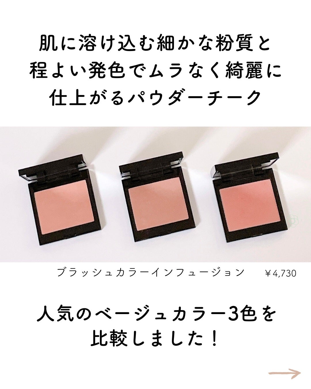 ブラッシュ カラー インフュージョン/ローラ メルシエ/パウダーチークを使ったクチコミ(2枚目)