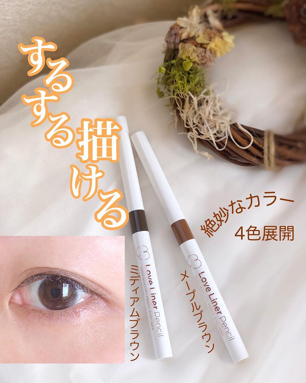 クリームフィットペンシル<アイライナー>/ラブ・ライナー/ペンシルアイライナーを使ったクチコミ(1枚目)