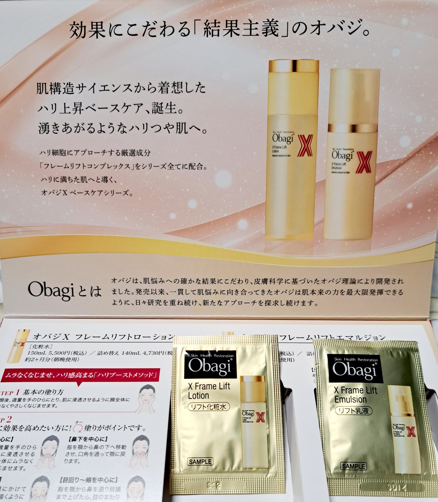 オバジX フレームリフトエマルジョン/オバジ/乳液を使ったクチコミ（1枚目）