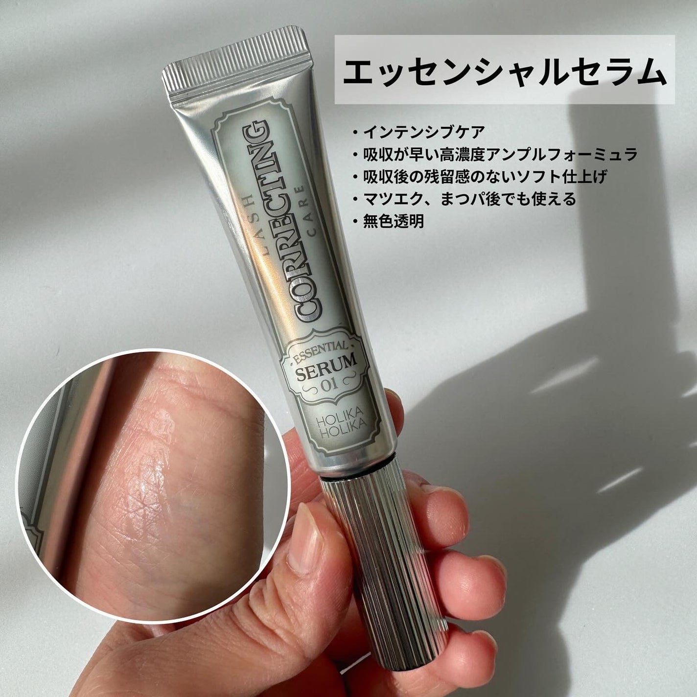 ベスト組合せ企画セット/HOLIKA HOLIKA/まつげ美容液を使ったクチコミ(2枚目)