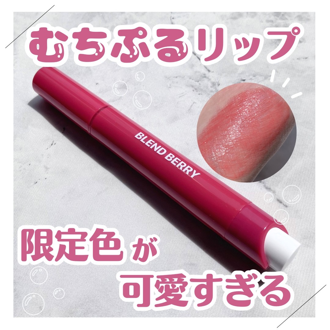 ブレンドベリー リップバルーン 101 おすましメロウピンク/BLEND BERRY/口紅を使ったクチコミ（1枚目）