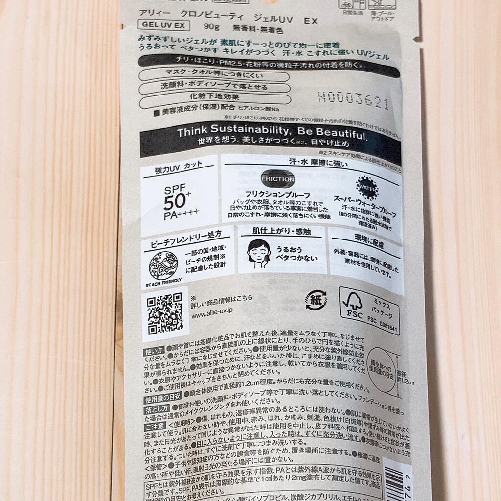 アリィー クロノビューティ ジェルUV EX/アリィー/日焼け止めジェルを使ったクチコミ(4枚目)