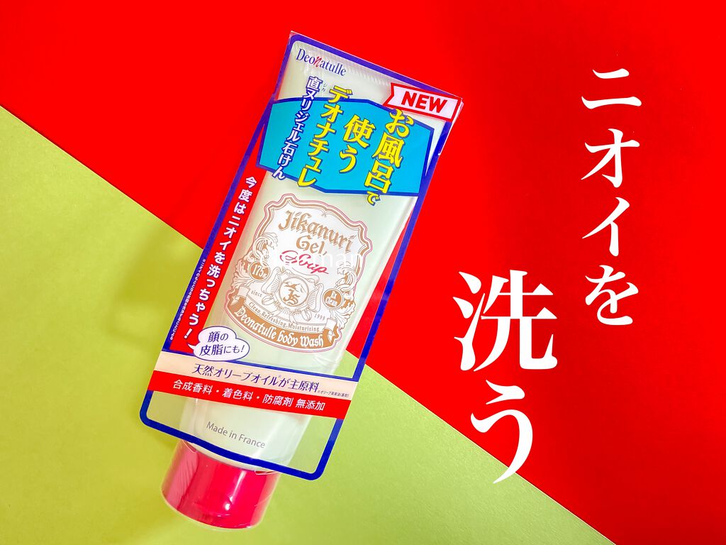 直ヌリジェル石けん/デオナチュレ/ボディソープを使ったクチコミ(1枚目)