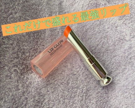 【旧】ディオール アディクト リップ グロウ/Dior/リップケアを使ったクチコミ(1枚目)