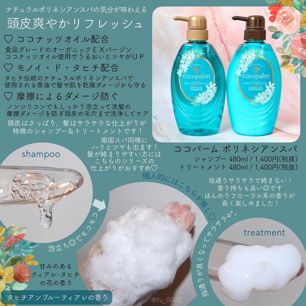 南国スパシャンプー／トリートメント/Cocopalm(ココパーム)/市販シャンプーを使ったクチコミ（3枚目）