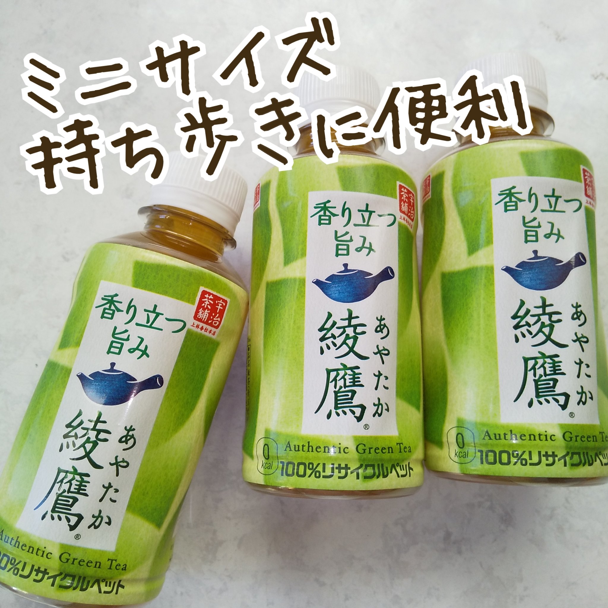 香り立つ旨み 綾鷹 宇治茶舗 上林春松本店/日本コカ・コーラ/ドリンクを使ったクチコミ（1枚目）