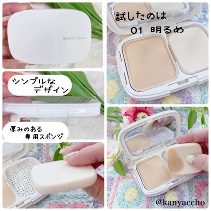 パウダーファンデーション/media luxe/パウダーファンデーションを使ったクチコミ(2枚目)