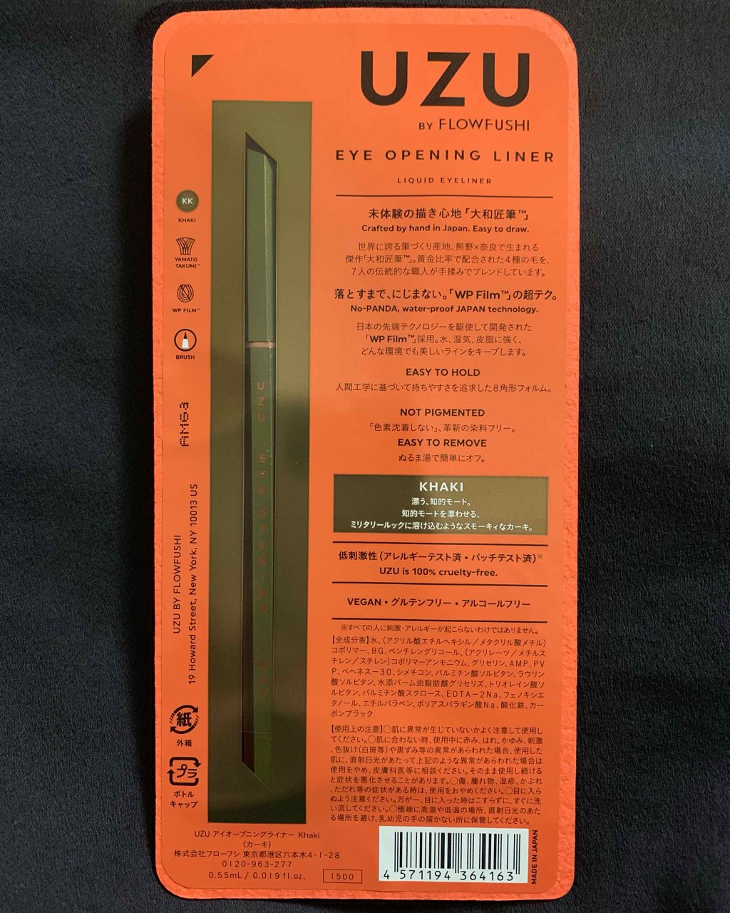 EYE OPENING LINER KHAKI/UZU BY FLOWFUSHI/リキッドアイライナーを使ったクチコミ（3枚目）