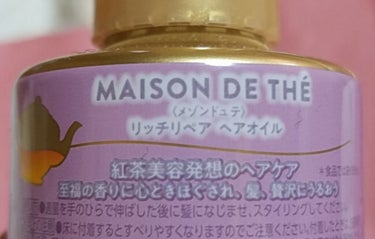 リッチリペア ヘアオイル/MAISON DE THÉ/ヘアオイルを使ったクチコミ（2枚目）