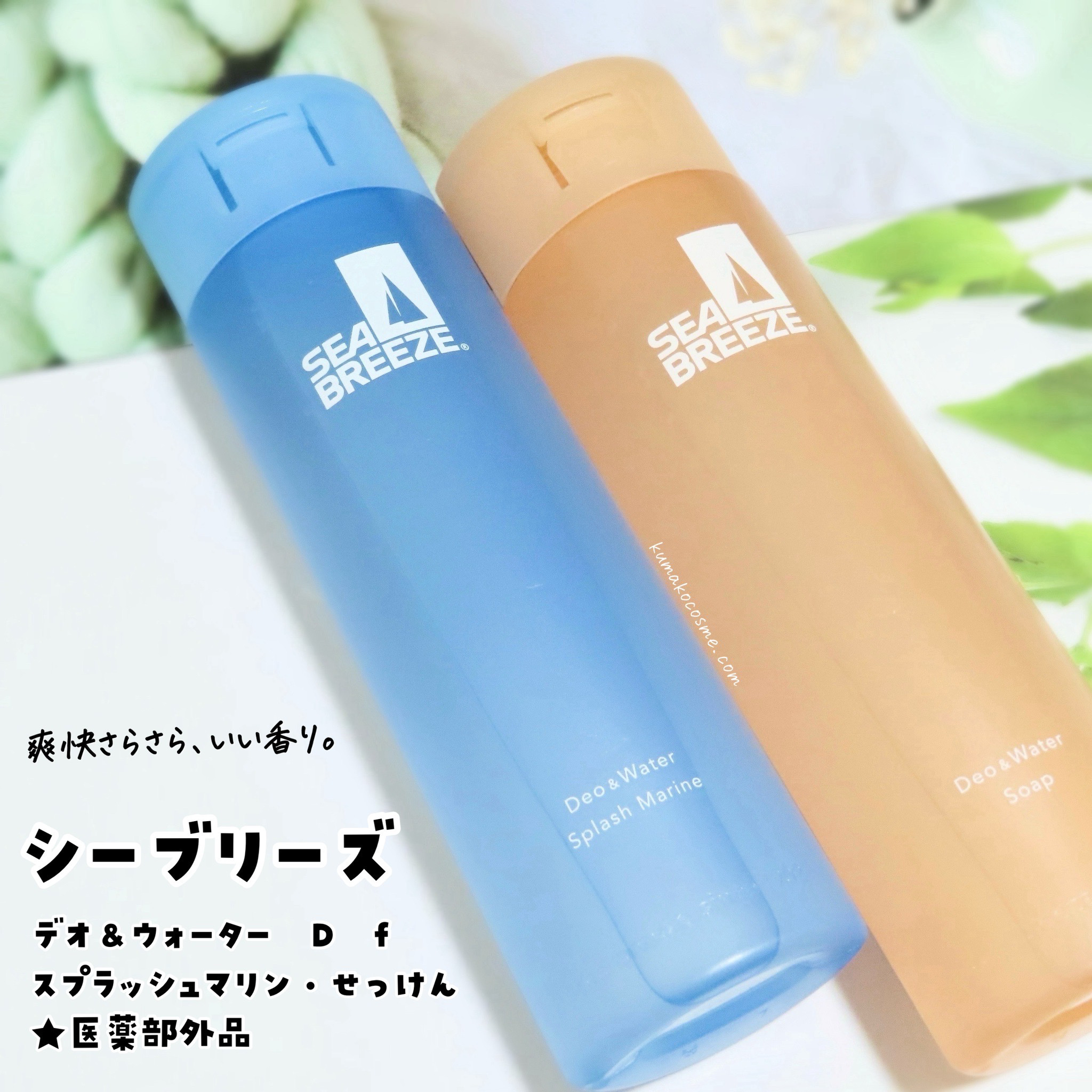 シーブリーズ シーブリーズ デオ＆ウォーター Ｃ スプラッシュマリン/シーブリーズ/デオドラント・制汗剤を使ったクチコミ（1枚目）