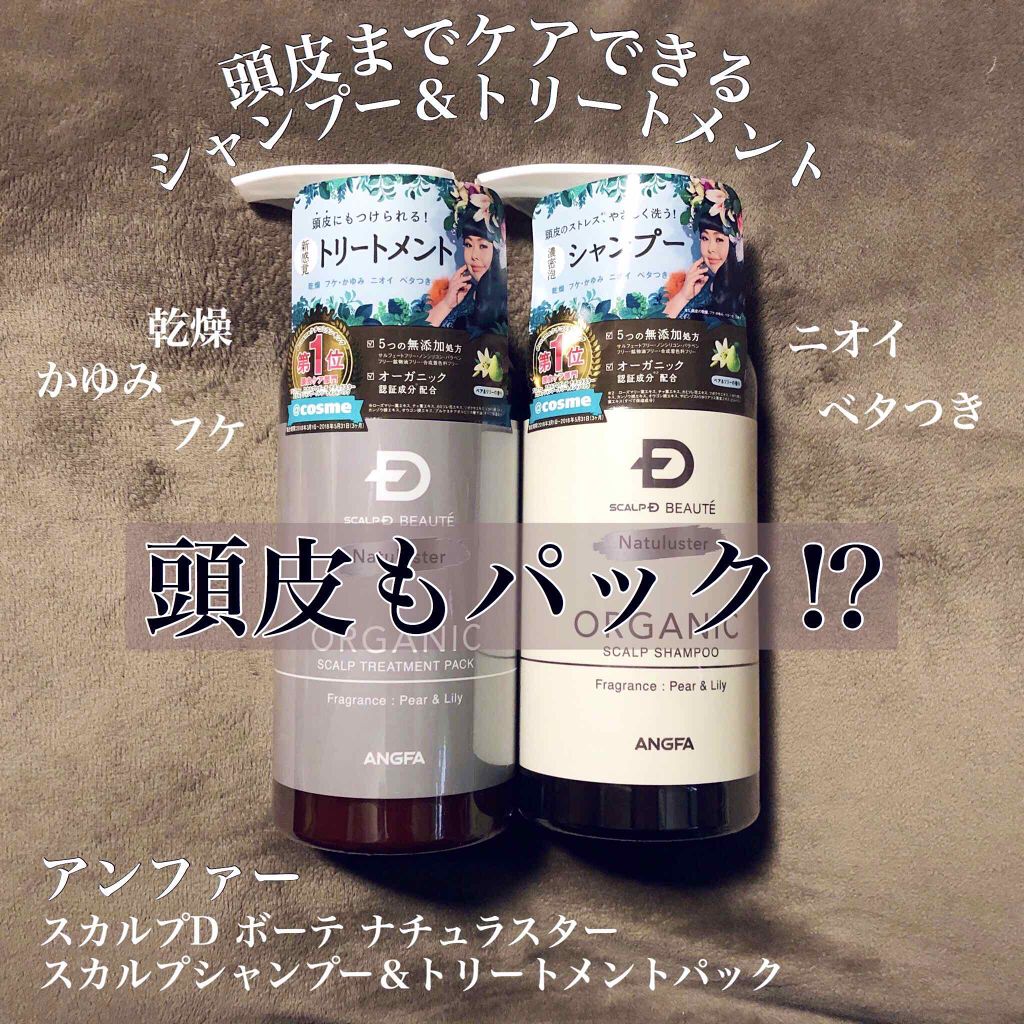 スカルプD ボーテ ナチュラスター スカルプシャンプー/トリートメントパック/アンファー(スカルプD)/シャンプー・コンディショナーを使ったクチコミ(1枚目)