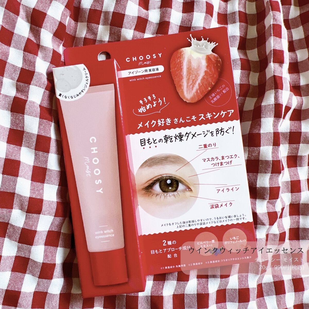 ウインクウィッチアイエッセンス/CHOOSY/アイケア・アイクリームを使ったクチコミ（1枚目）