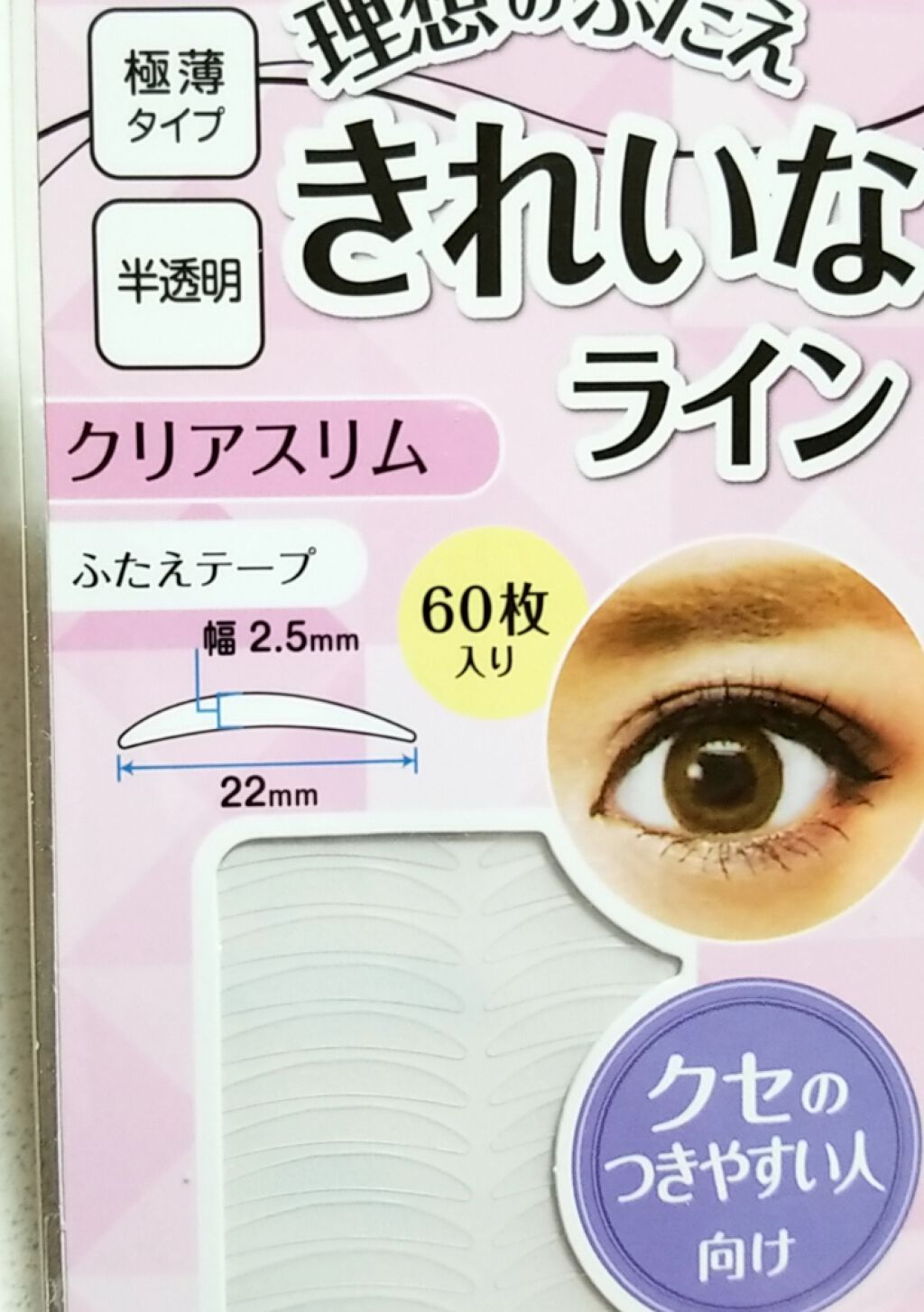 理想のふたえ きれいなライン/セリア/二重まぶた用アイテムを使ったクチコミ（2枚目）