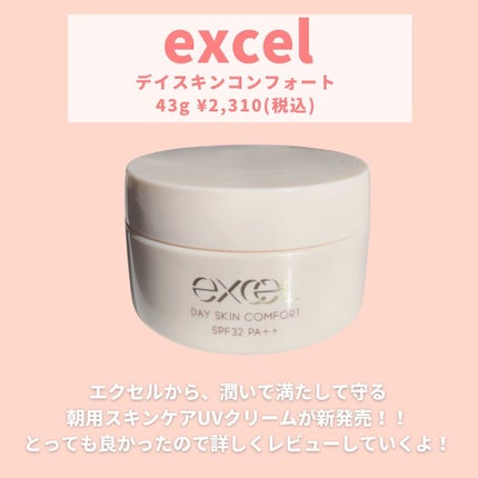 デイスキンコンフォート/excel/フェイスクリームを使ったクチコミ(2枚目)
