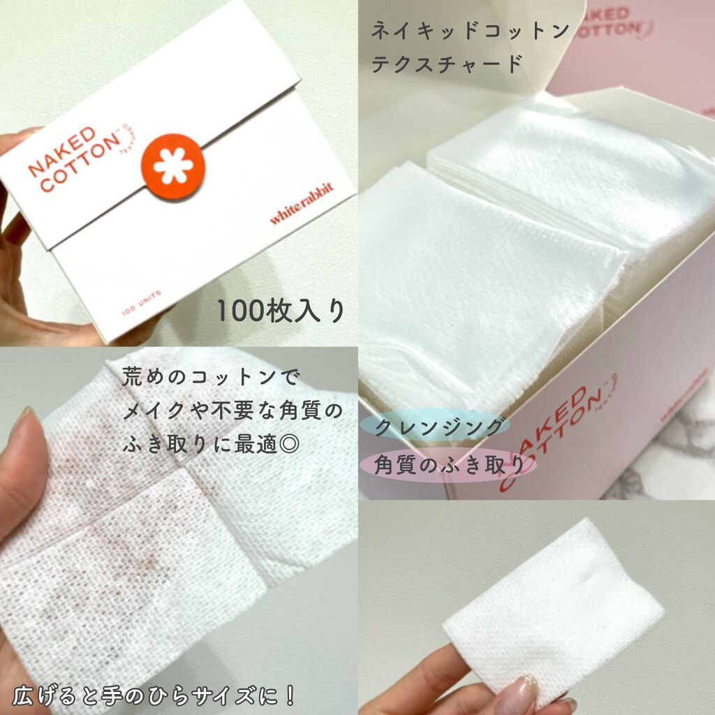 NAKED COTTON TEXTURED/White Rabbit/コットンを使ったクチコミ(3枚目)