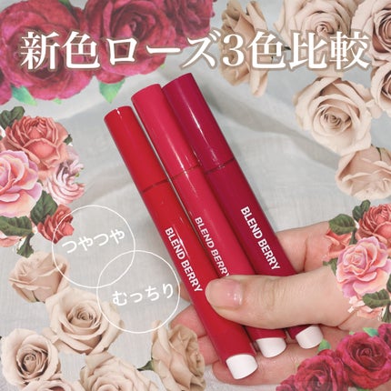 ブレンドベリー リップバルーン/BLEND BERRY/口紅を使ったクチコミ(1枚目)