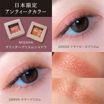 グリッタープリズム シャドウ GBR05/MISSHA/グリッターを使ったクチコミ(1枚目)