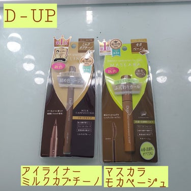 LIPSさんのプレゼント企画に当選して、D-UPさんからシルキーリキッドアイライナーWPミルクカプチーノとパーフェクトエクステンション マスカラ for カールモカベージュを頂きました‼️

2枚目がシ