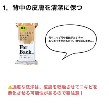  ペリカン石鹸 ニキビを防ぐ薬用石鹸 ForBack

今回は、背中ニキビについて紹介します



画像に書いてある通りですので、
画像をご覧ください🙇‍♀️




背中ニキビをなくすには、普段からの予防が大切になってきます。

それでも治らない時は、皮膚科に行くのがいちばん早いと自分の経験から感じました！

また、薬を塗って治ったあとも、再発しないために背中ニキビの予防を続けていくことが綺麗な背中に繋がります！続けることが大切です！！！








#ペリカン石鹸 #背中ニキビ の画像 その1