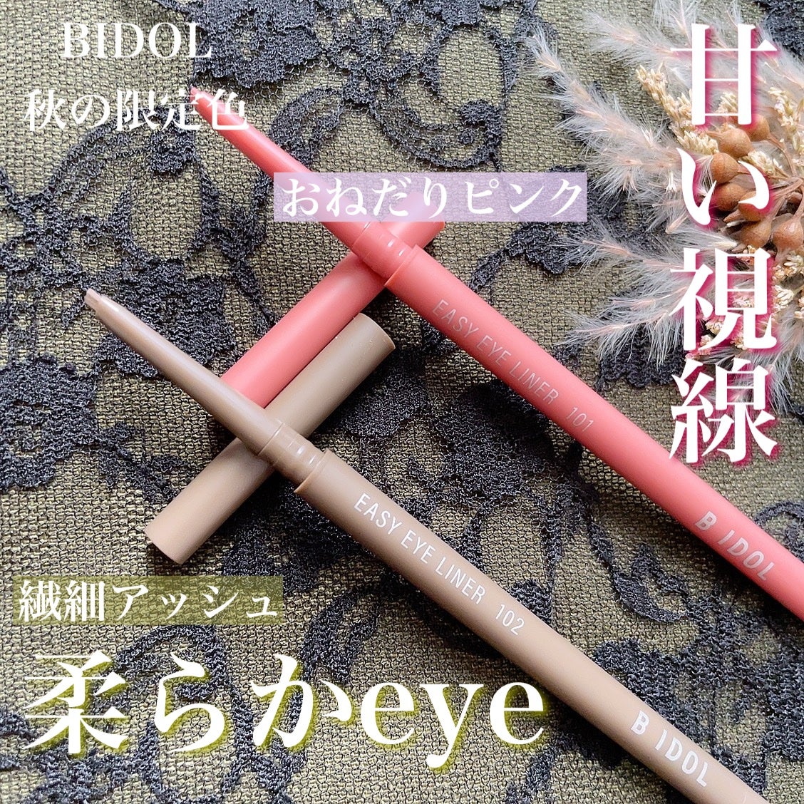 イージーeyeライナー/b idol/ジェルアイライナーを使ったクチコミ(1枚目)