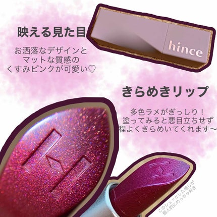ムードインハンサーシアー/hince/口紅を使ったクチコミ(2枚目)