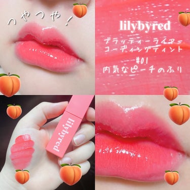 ブラッディライアー コーティングティント 01 ソフトアプリコット(Soft Apricot)/lilybyred/口紅を使ったクチコミ（1枚目）