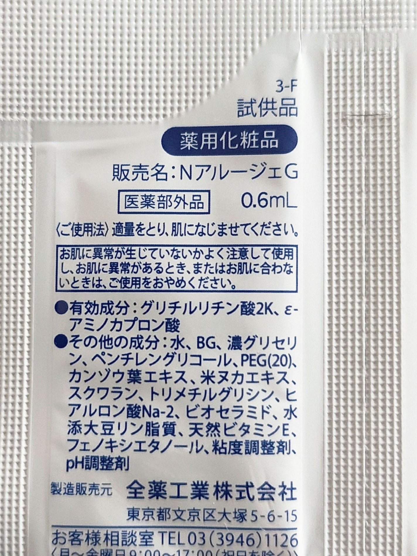 モイスト トリートメント ジェル/アルージェ/美容液を使ったクチコミ(3枚目)