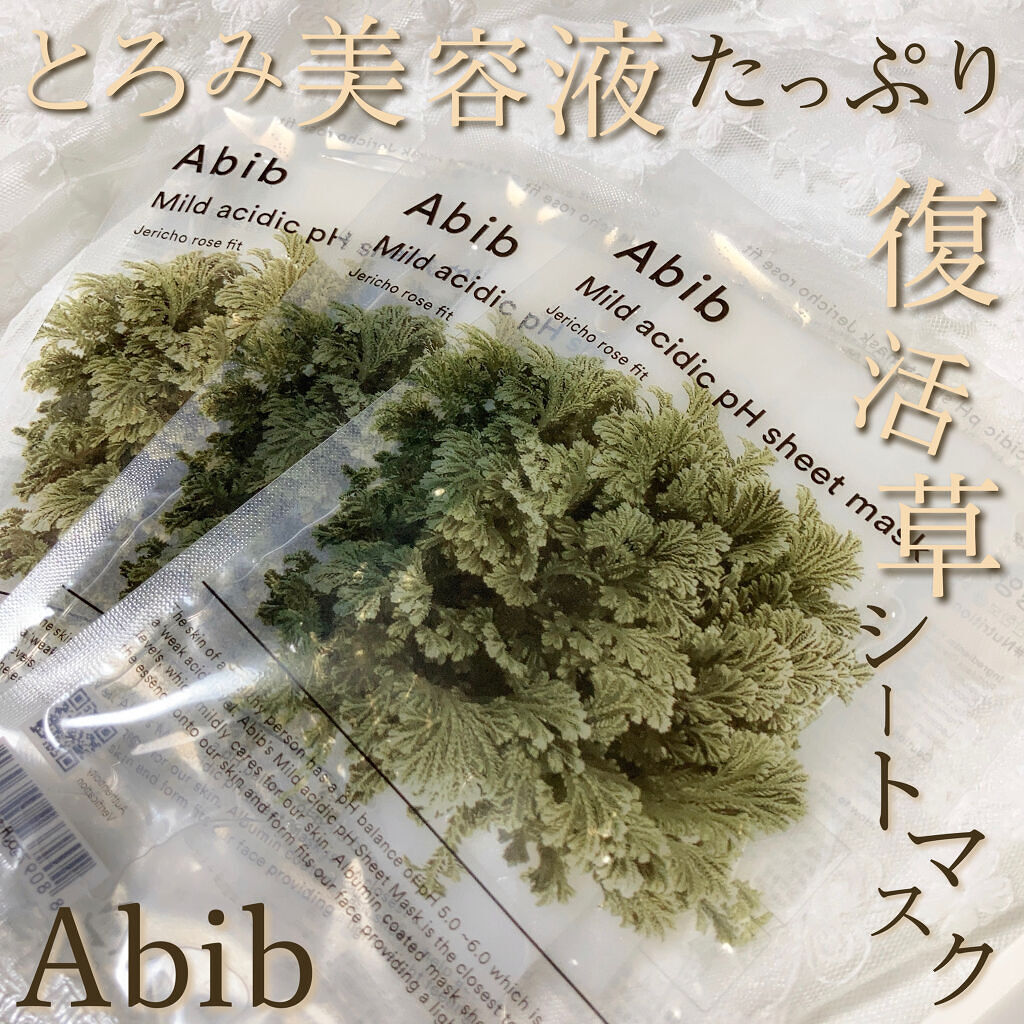  弱酸性pHシートマスク ジェリコローズフィット/Abib /シートマスク・パックを使ったクチコミ（1枚目）