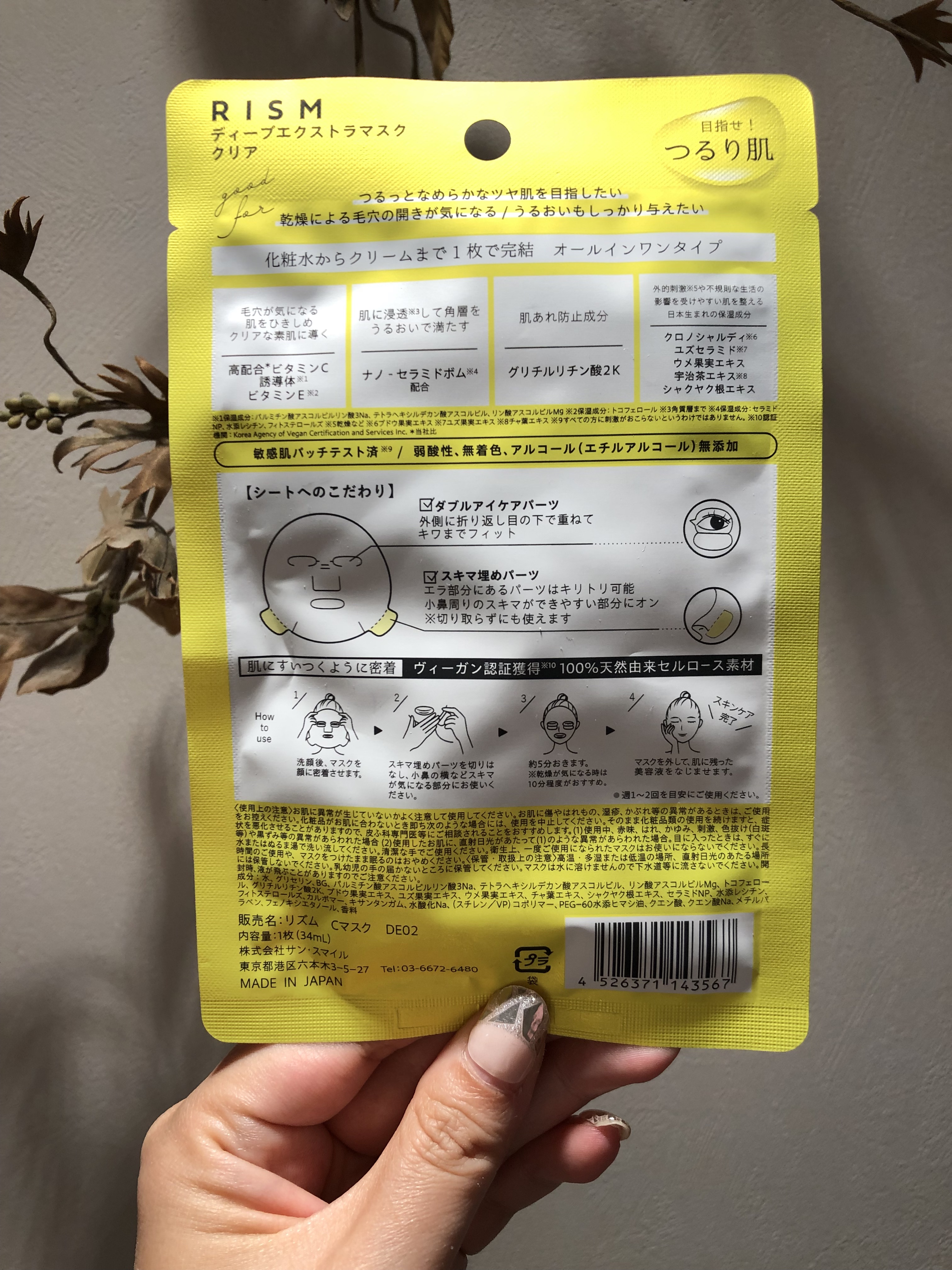 ディープエクストラマスク クリア/RISM/シートマスク・パックを使ったクチコミ（2枚目）
