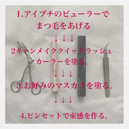 クイックラッシュカーラー/キャンメイク/マスカラ下地を使ったクチコミ(3枚目)