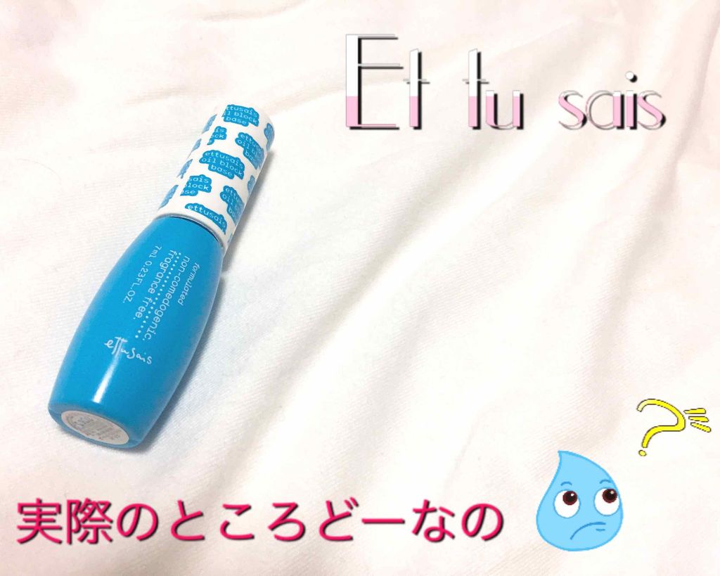 エテュセ ポアレスプライマー/ettusais/化粧下地を使ったクチコミ（1枚目）