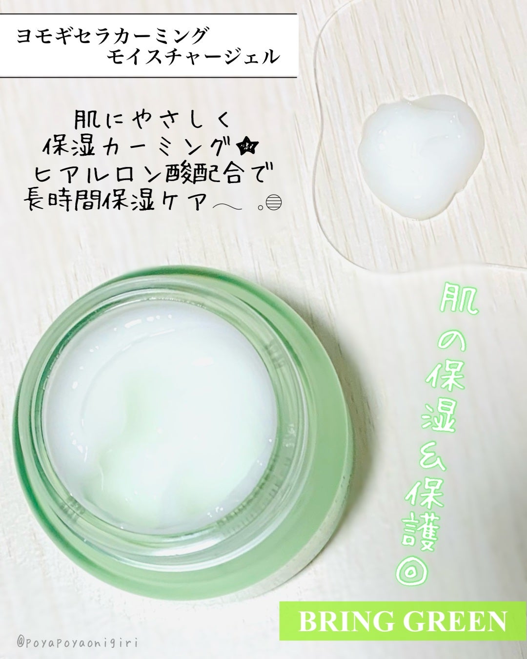 ヨモギセラカーミングモイスチャージェルクリーム/BRING GREEN/フェイスクリームを使ったクチコミ(5枚目)