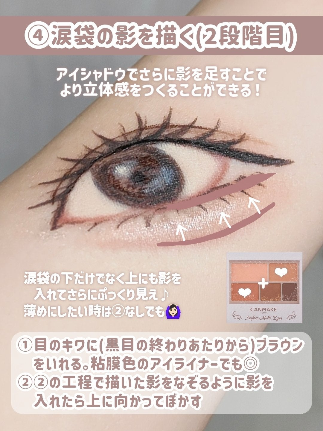 パーフェクトマルチアイズ/キャンメイク/アイシャドウパレットを使ったクチコミ(6枚目)